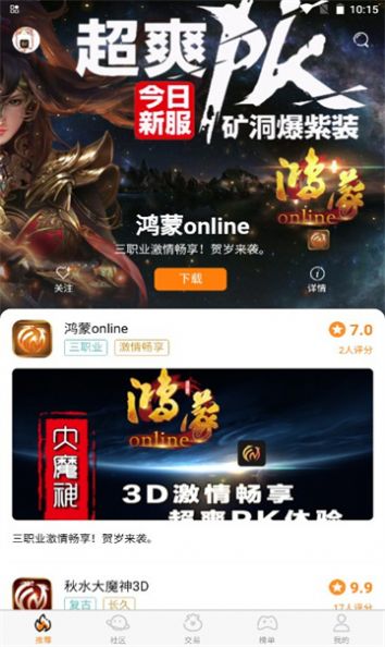 封魔游戏盒子app官方版 v1.0.2截图1