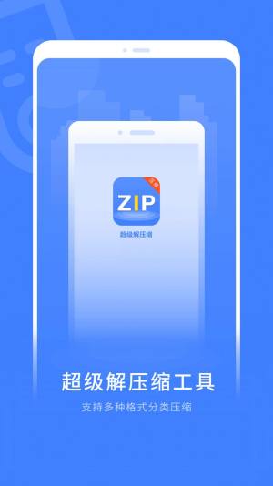 超级解压缩 appstore苹果iPhone版下载图片2