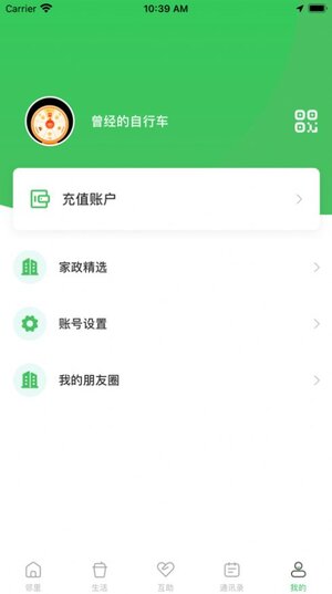 亓邻社区管理app软件图片1