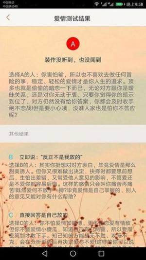 心理测试大全app图1