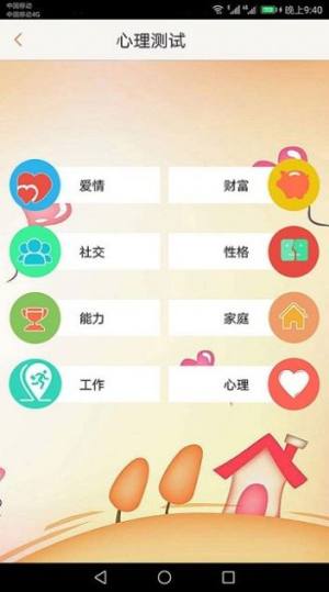 心理测试大全app官方版图片2