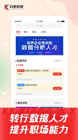 科象网校app图1