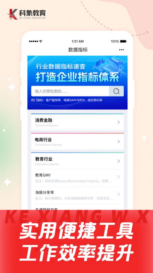 科象网校app图2