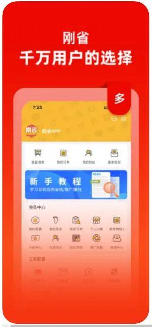 刚省app图1