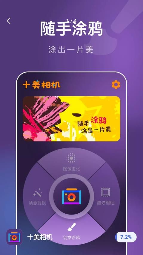 十美相机app安卓版下载 v1.0.0.101截图2