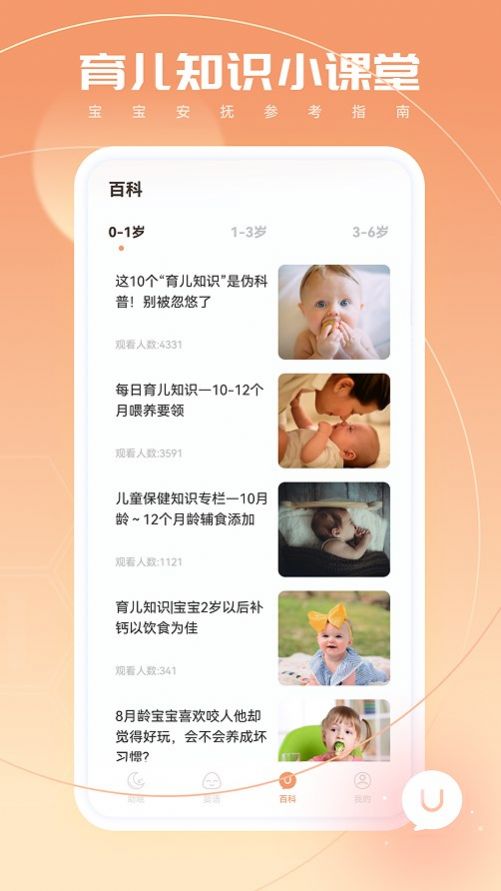 婴语翻译器app官方版下载 v1.0.0截图1