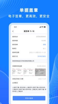 数链科技数字化办公app官方版 v1.2.0截图1