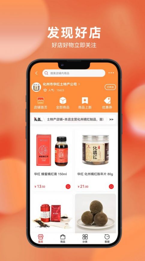 茂名墟电商app手机版下载 v6.8截图2