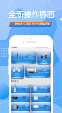 智能手机空调电视万能遥控器王app图2