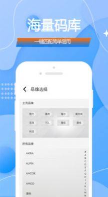 智能手机空调电视万能遥控器王app官方版图片1