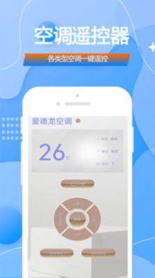 智能手机空调电视万能遥控器王app官方版图片2