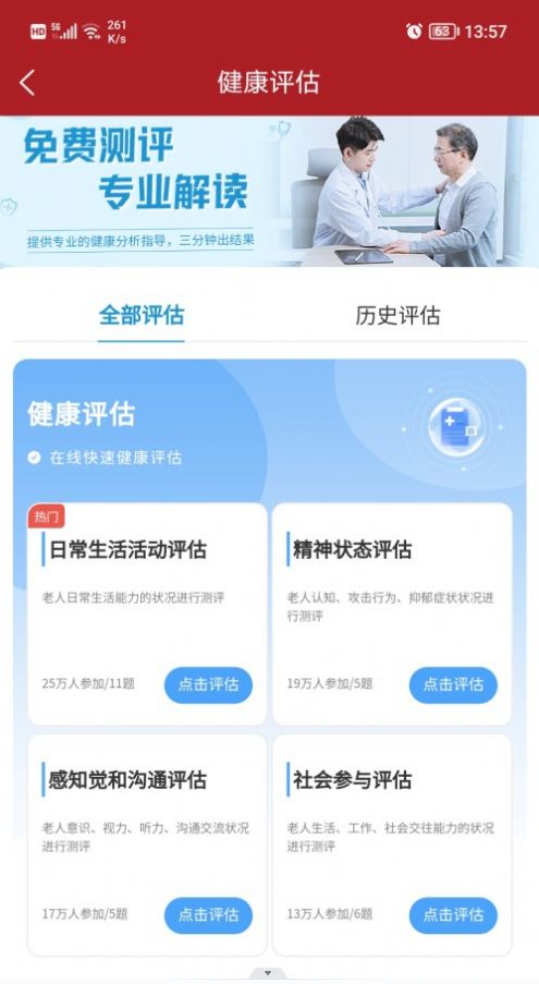 红枫医养云app图3