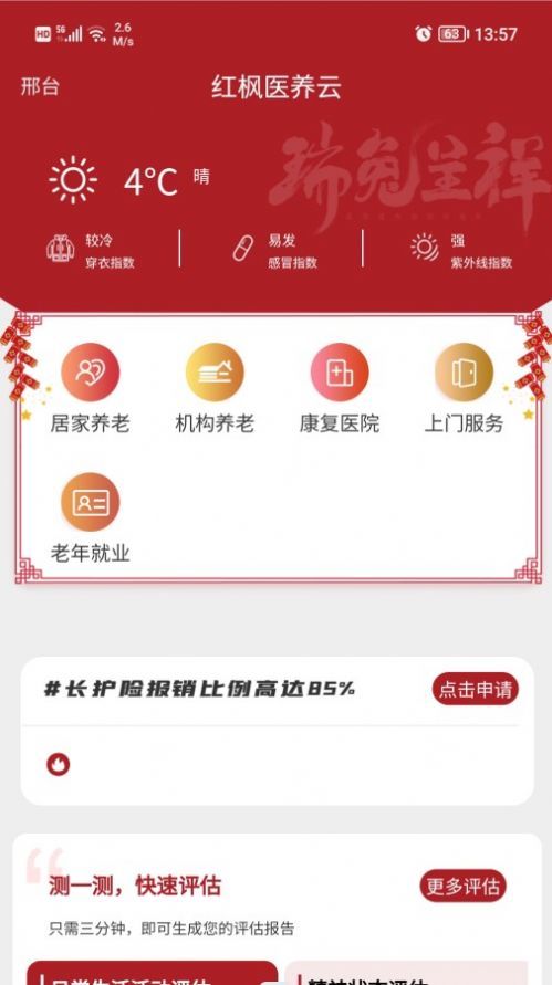 红枫医养云app图2