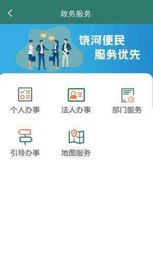 魅力饶河app图2