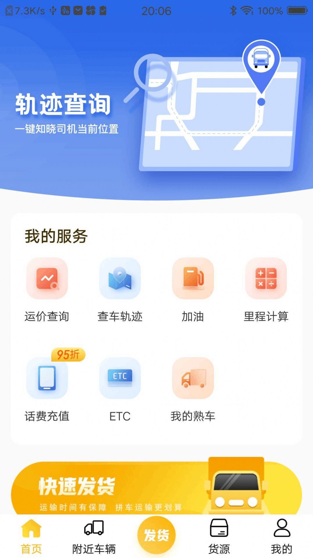 配货宝货主app官方版下载 v1.0.0截图1