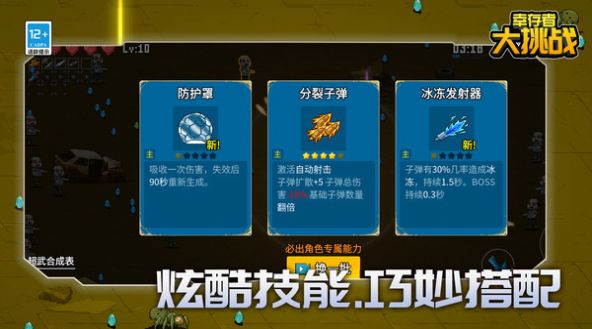 幸存者大挑战内置菜单版图1