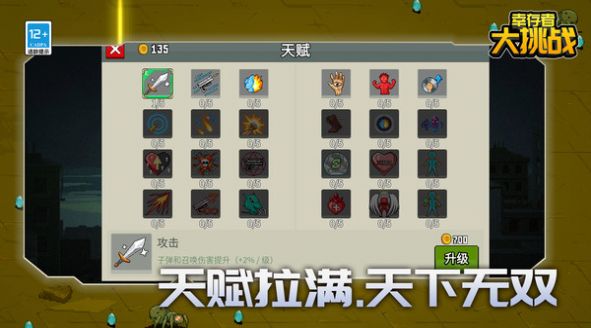 幸存者大挑战内置菜单版图2