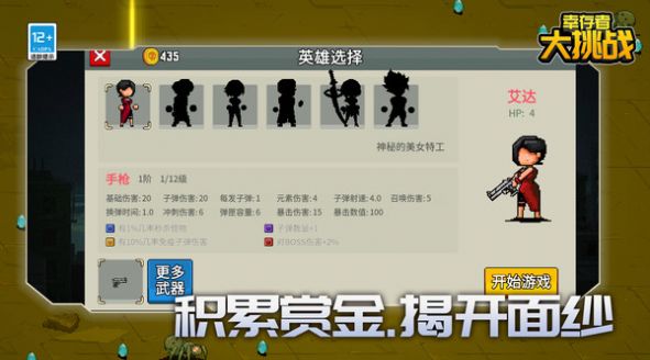 幸存者大挑战内置菜单版图3