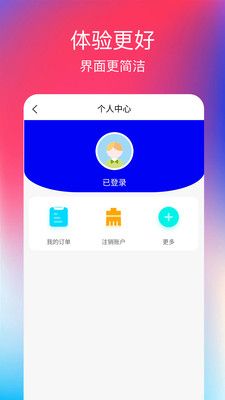 乐宇充电app安卓版下载 v1.0.1截图1