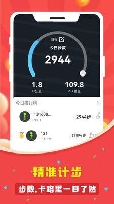 人人走路计步器app图3