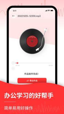 音频转换文字app官方版图片1