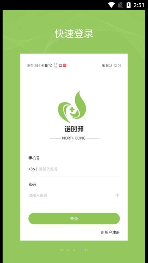 健康诺时邦医疗app安卓版下载 v1.1.5截图1