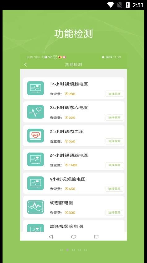 健康诺时邦app图2