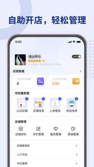 移到家平台实体店管理app软件图片1