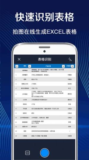 全能王ocr扫描王app官方版图片1