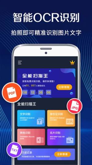 全能王ocr扫描王app官方版图片3