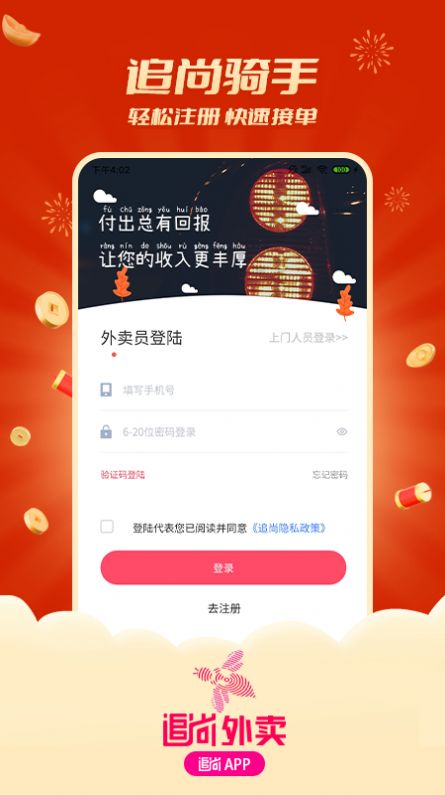 追尚骑手与上门app图2