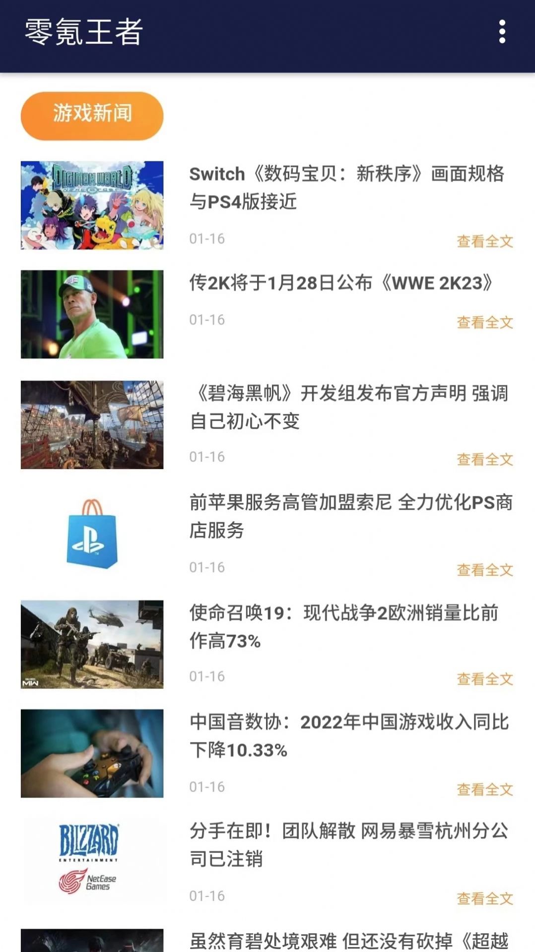 零氪王者app图3