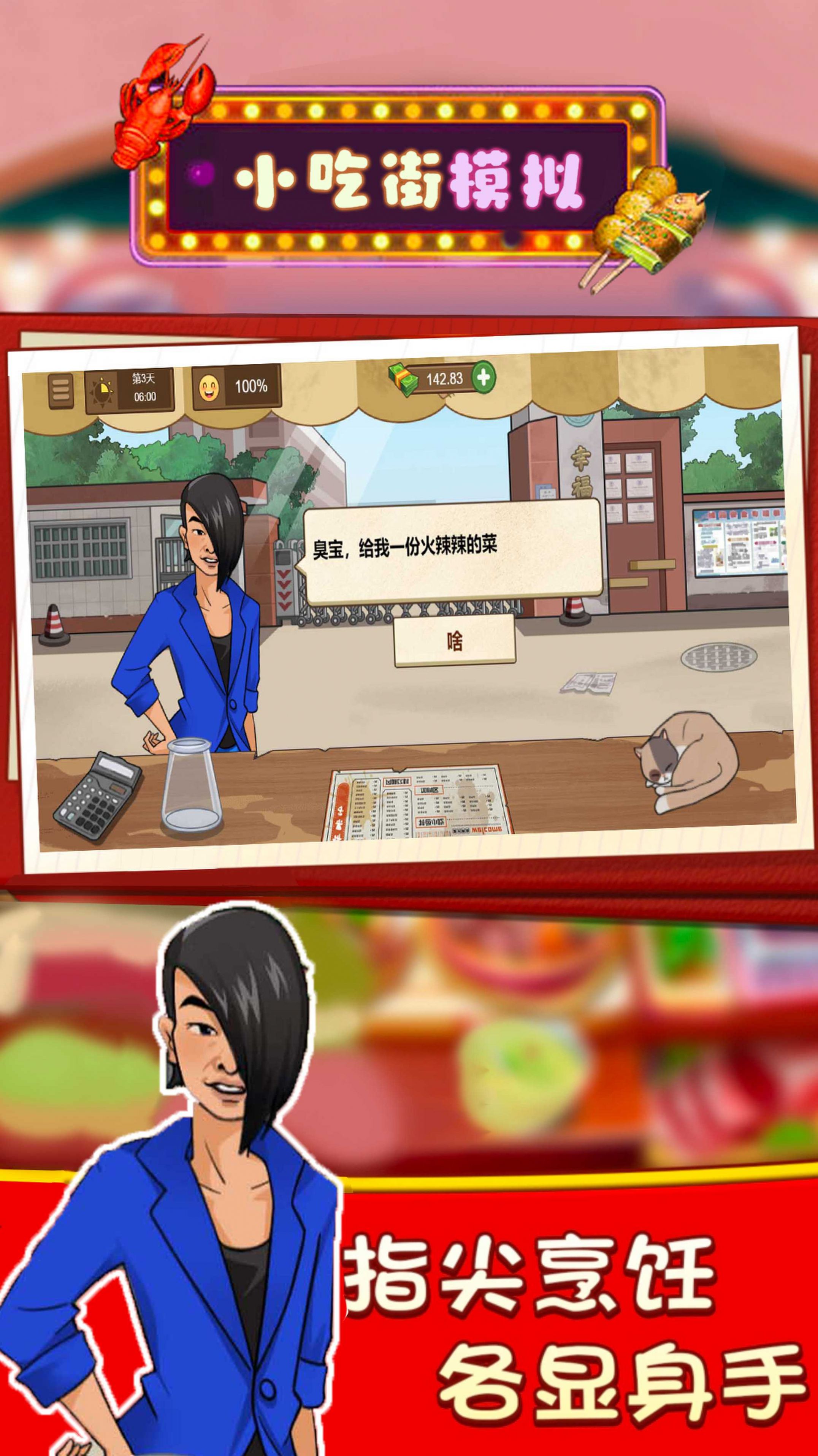 小吃街模拟游戏官方版图片1