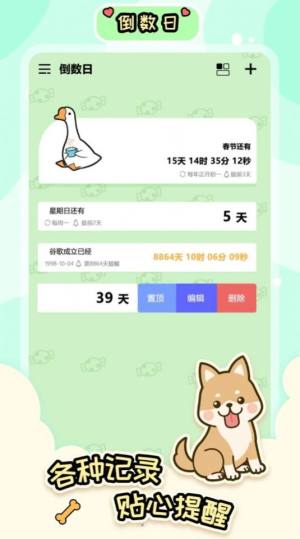 桌面倒数日大师app图3