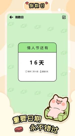 桌面倒数日大师app软件图片1