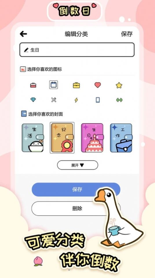 桌面倒数日大师app软件图片2