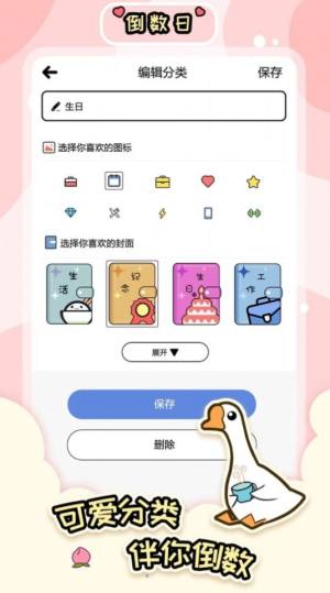 桌面倒数日大师app软件图片2