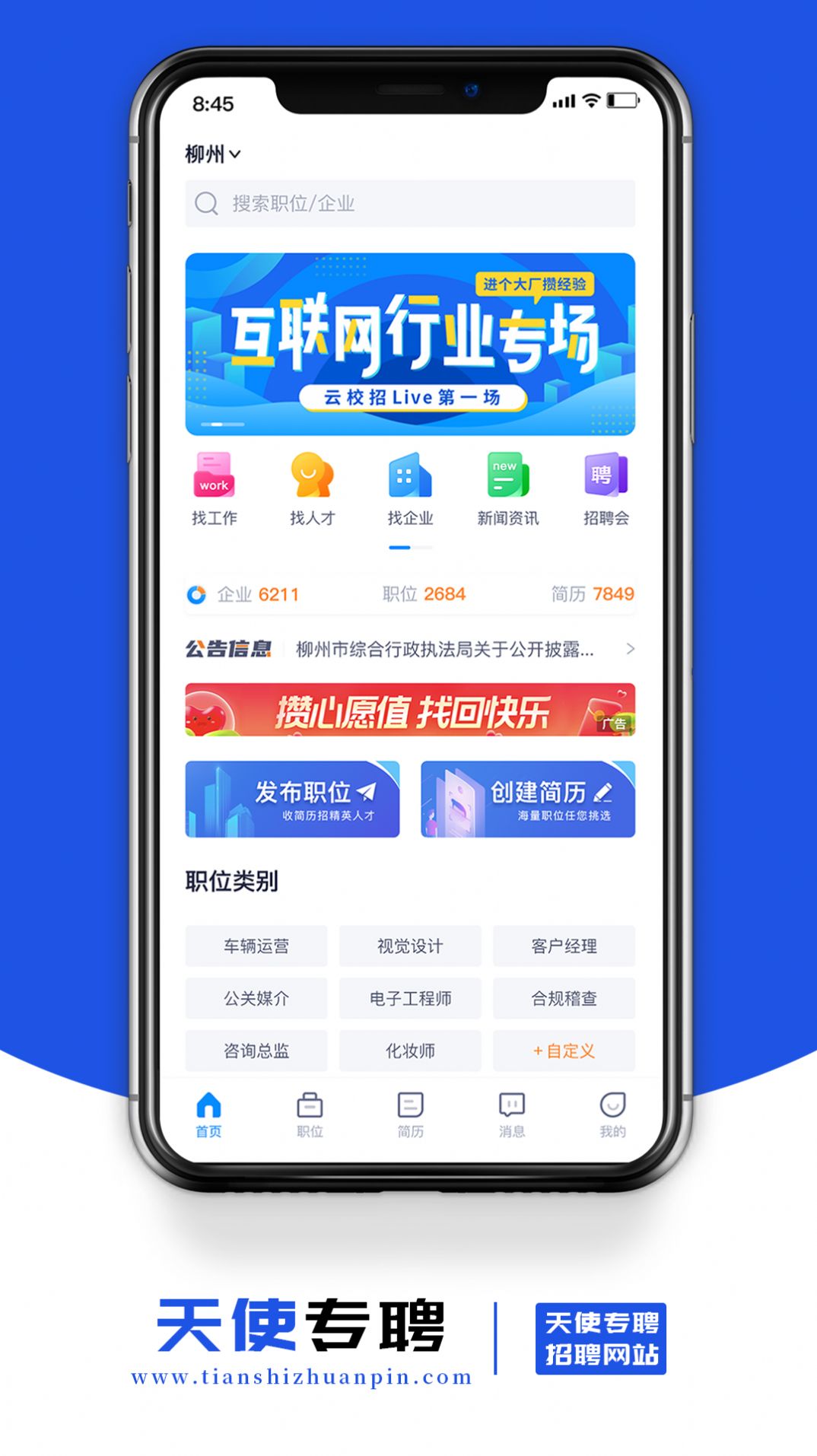 天使专聘app图3