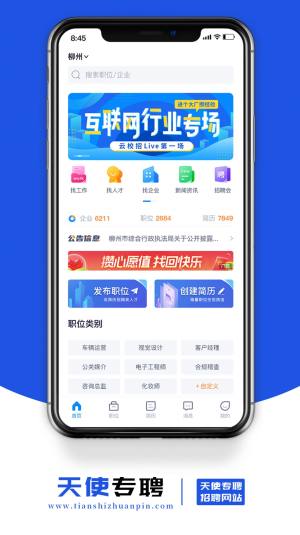 天使专聘app官方版图片1