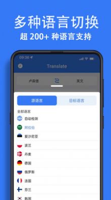 翻译大全app图1