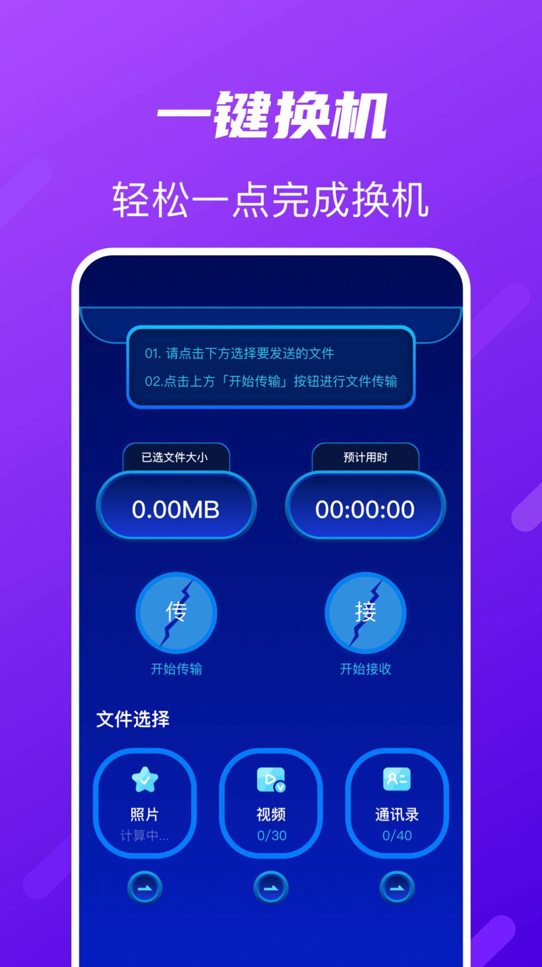 Tap换机助手app最新版 v1.1截图1