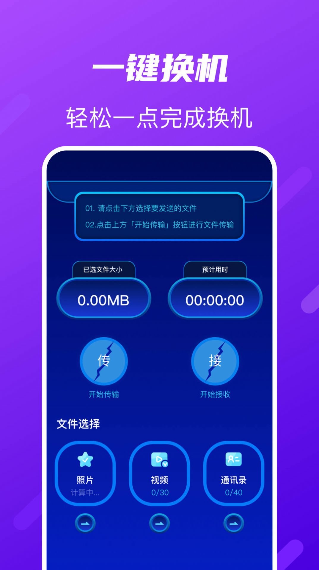 Tap换机助手app图3