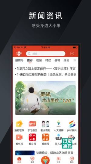 三衢app图2