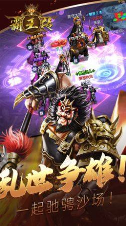 霸王传名将出征手游官方最新版图片1