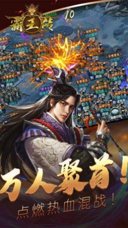 霸王传名将出征手游官方最新版图片2