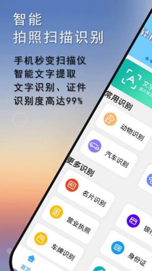 扫描图片扫描王app最新版图片1