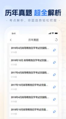 之了学历app图2