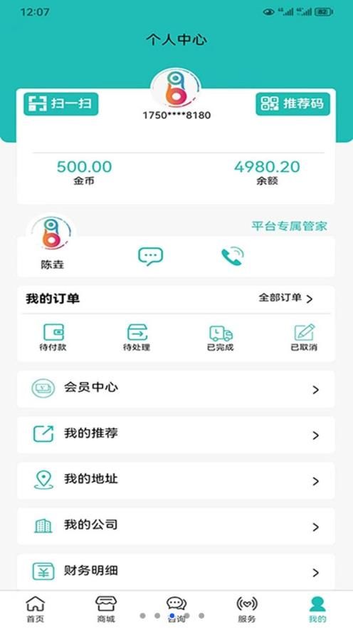 好企帮企服app官方版下载 v1.2.0截图1