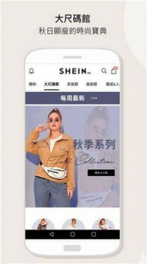 sheinapp下载中文版图2