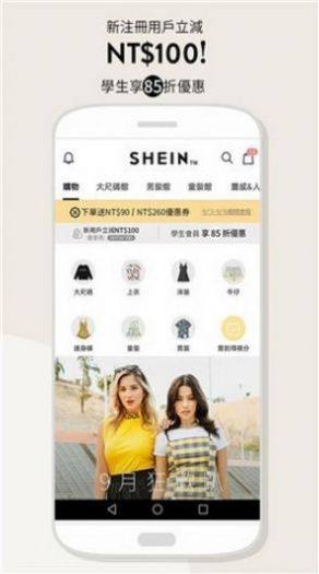 sheinapp下载中文版图3